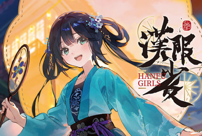 漢服少女シリーズ 4